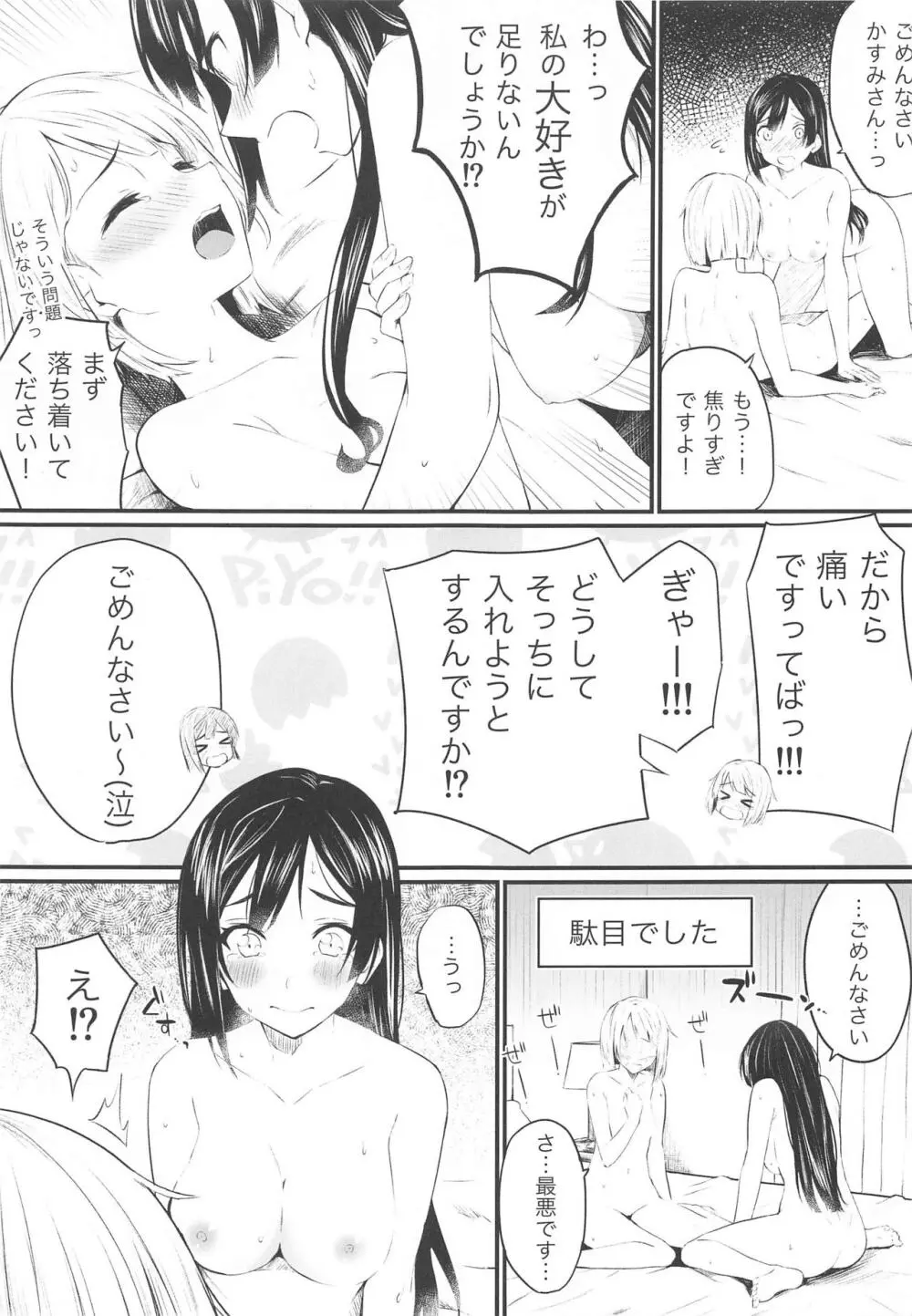 どきどきユーフォリア Page.7