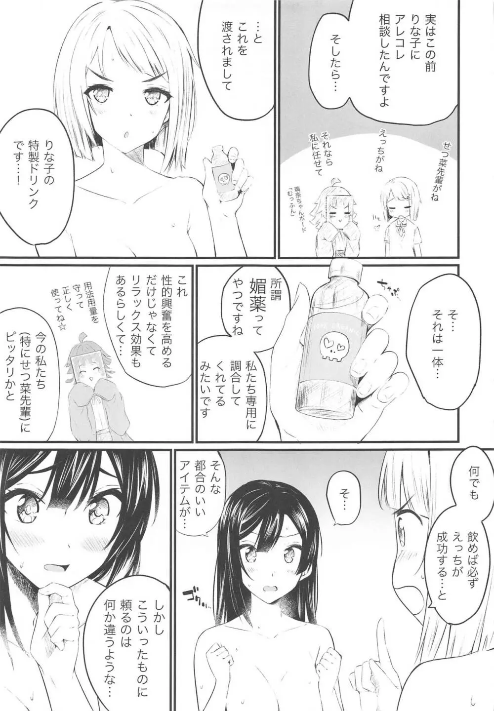 どきどきユーフォリア Page.9