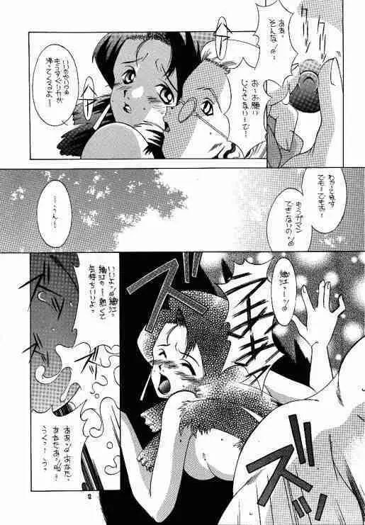 たべたきがする40 Page.11