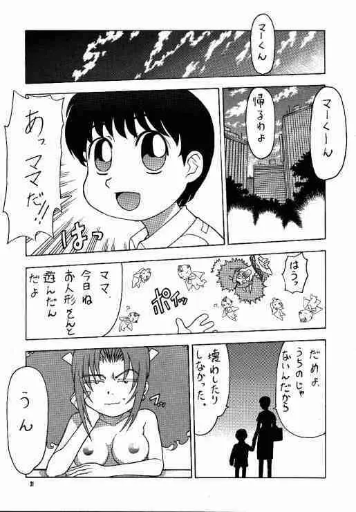 たべたきがする40 Page.30