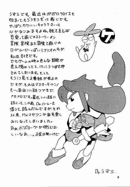 たべたきがする40 Page.31