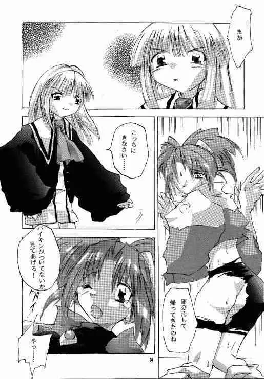 たべたきがする40 Page.33
