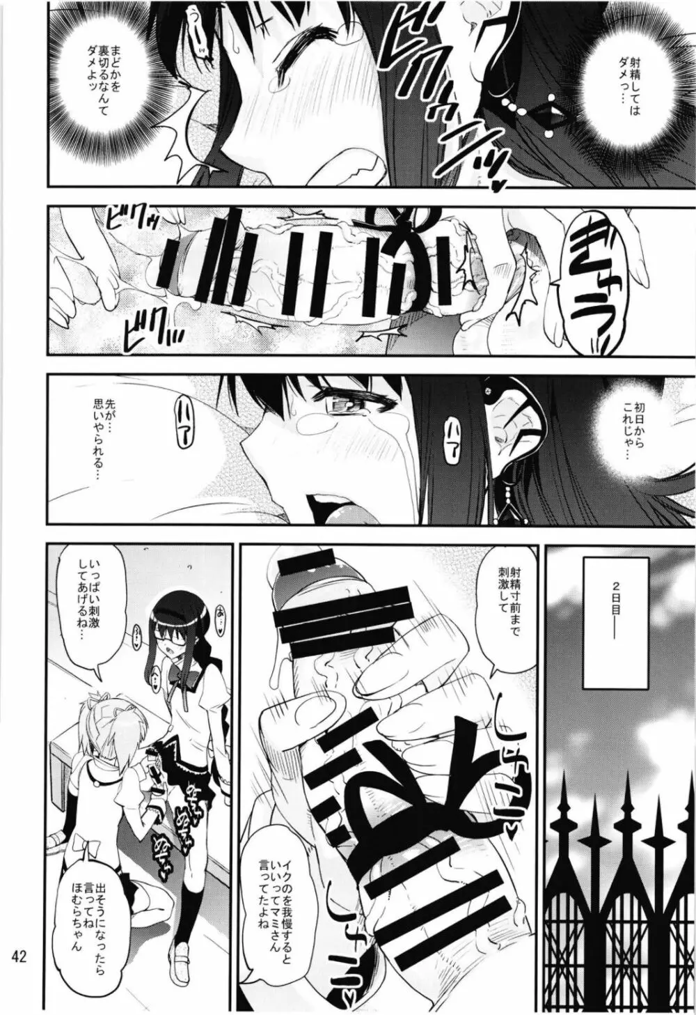 Magical Fruits Party Page.42