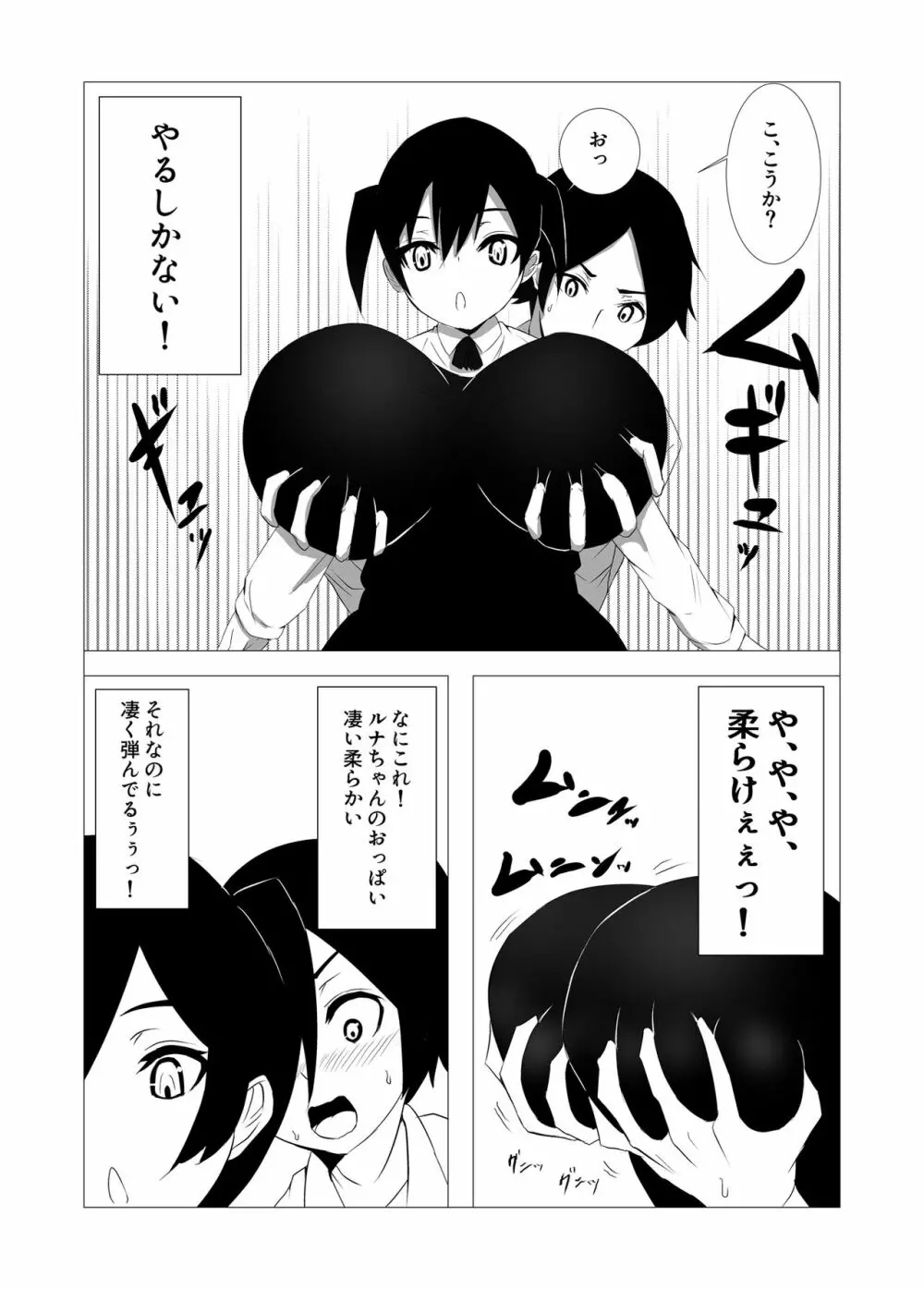 天然の幼馴染 Page.6