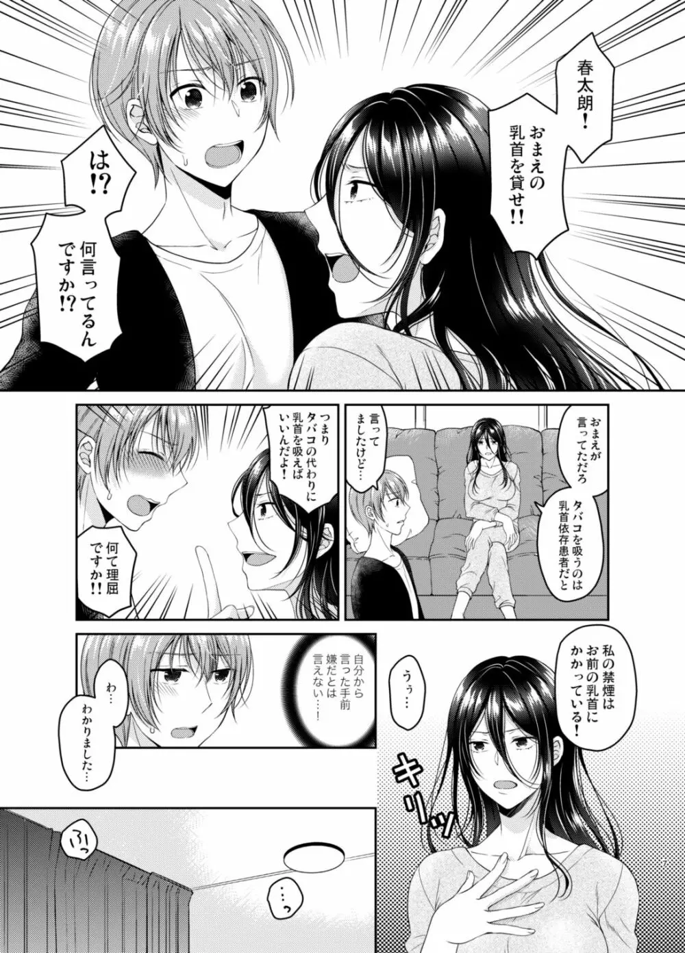 俺のチクビはタバコの代わりになりません!! Page.6