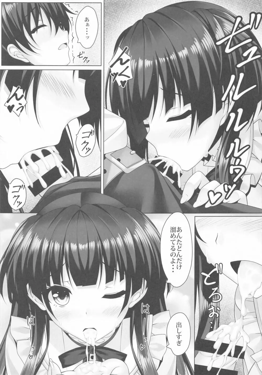 ふゆ蕩れ Page.10
