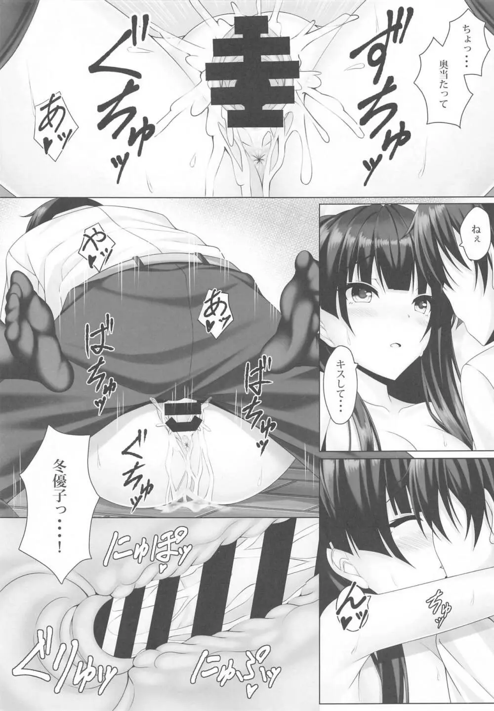 ふゆ蕩れ Page.16