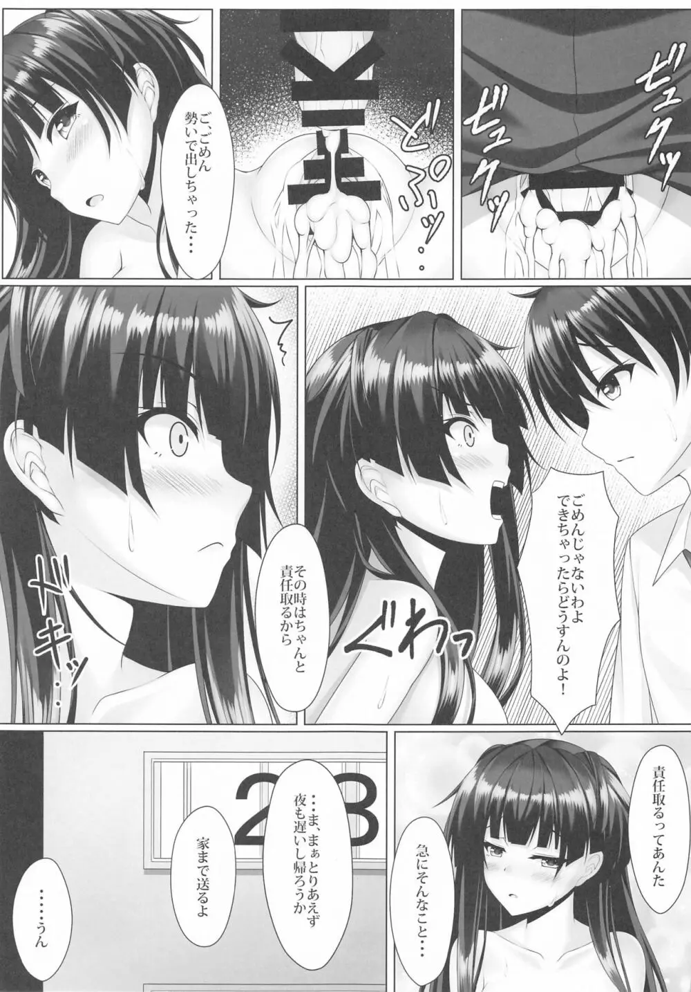 ふゆ蕩れ Page.18