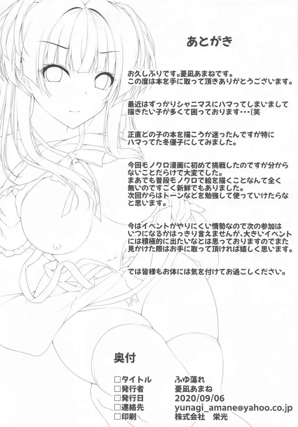 ふゆ蕩れ Page.25