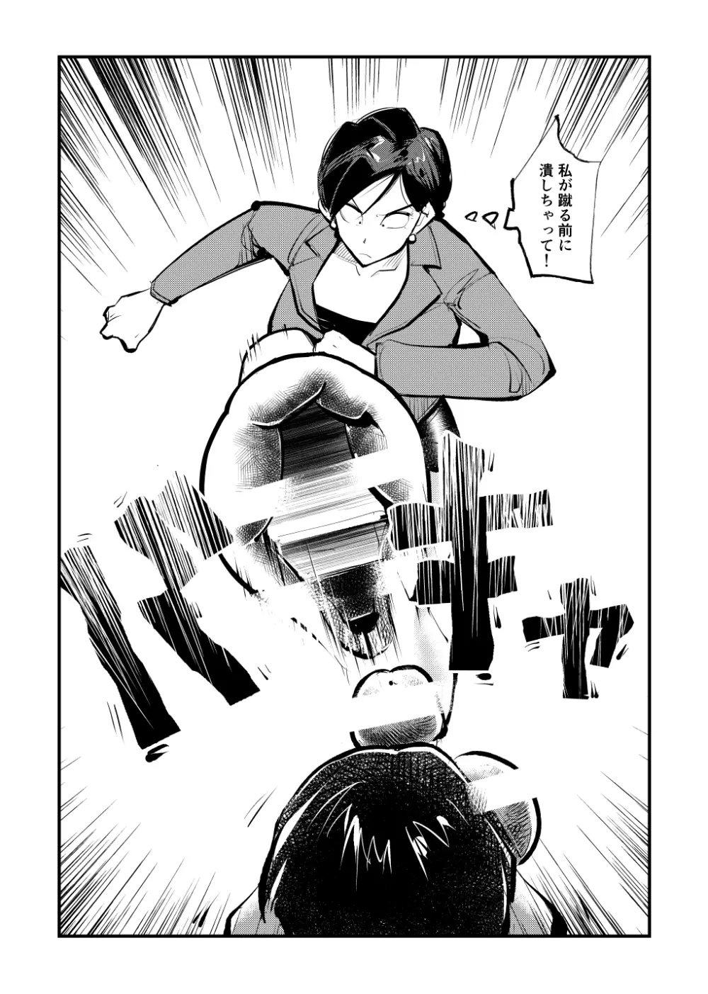 去勢入門体験学習編 Page.22