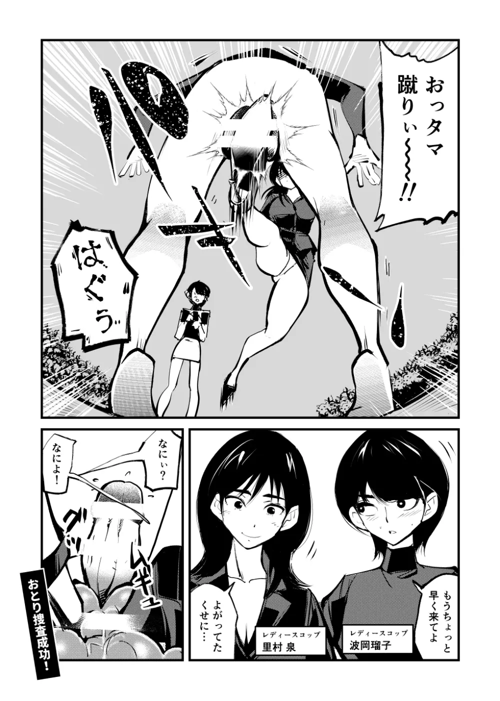 去勢入門体験学習編 Page.3