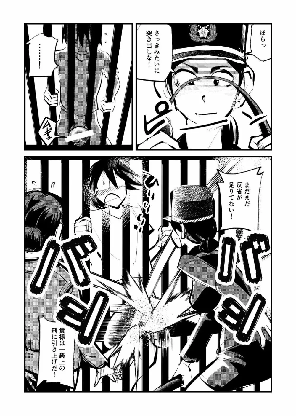 去勢入門体験学習編 Page.9