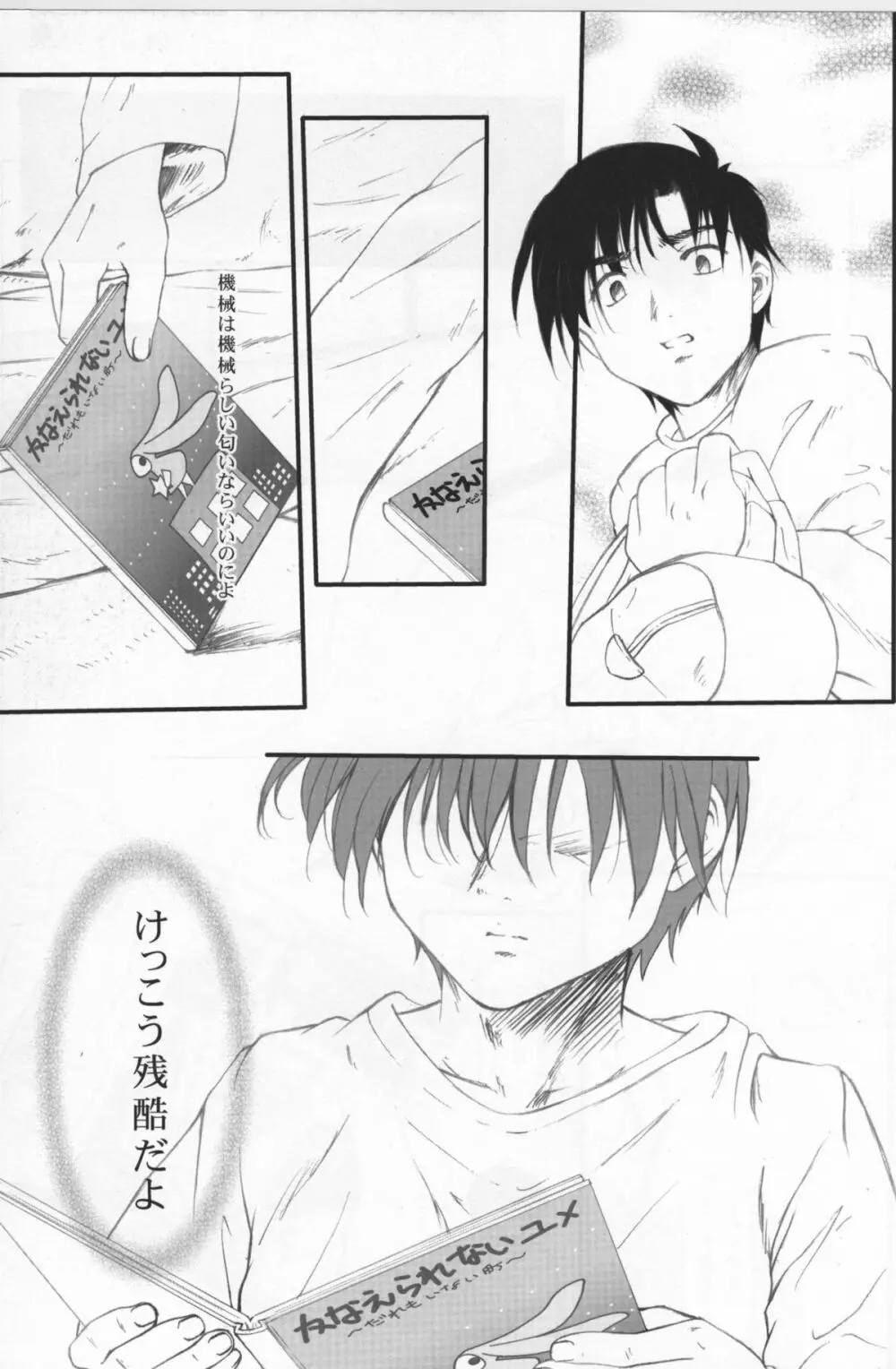 From instinct Page.6