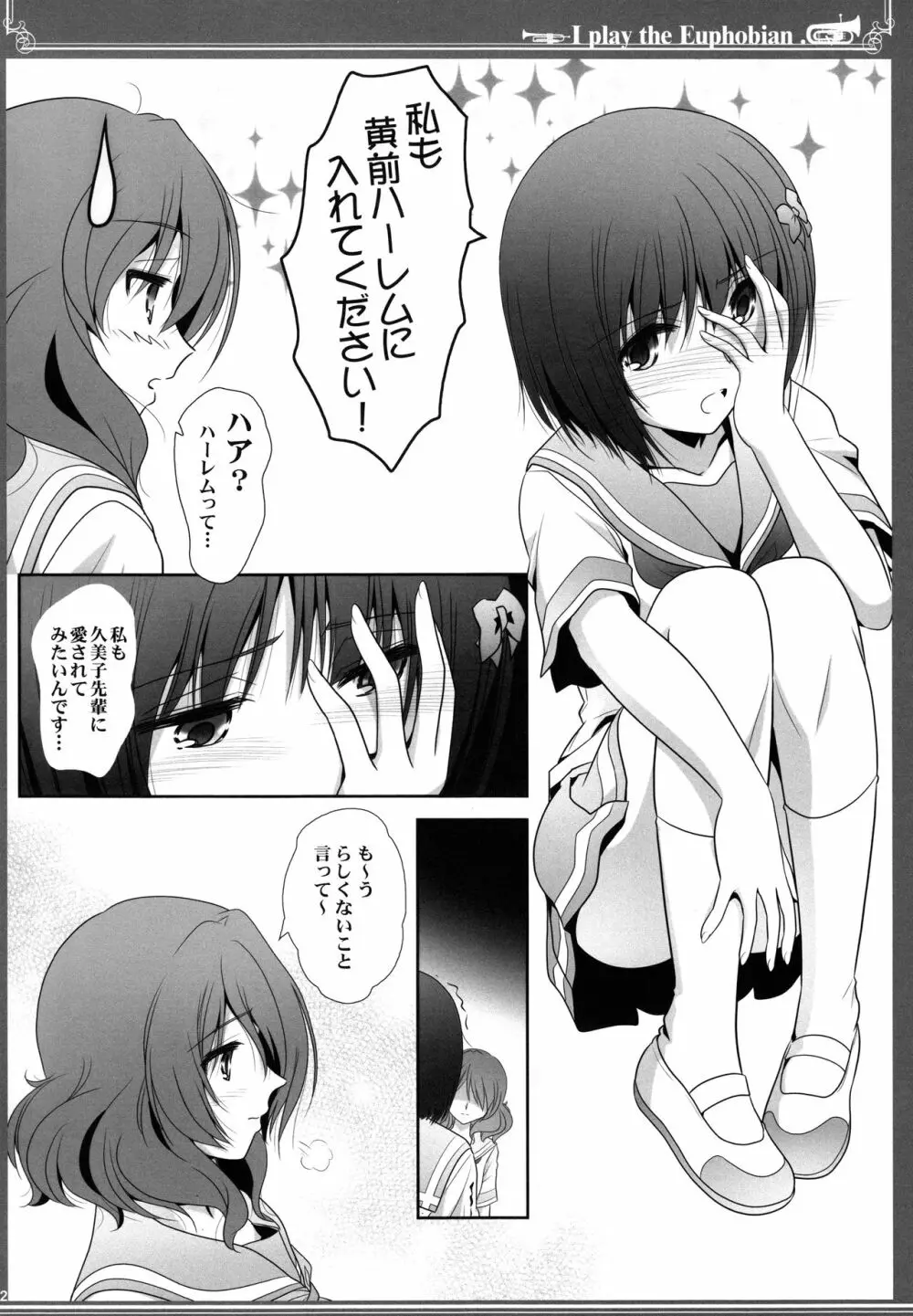 ユーフォビアンの響き:セプテット Page.22