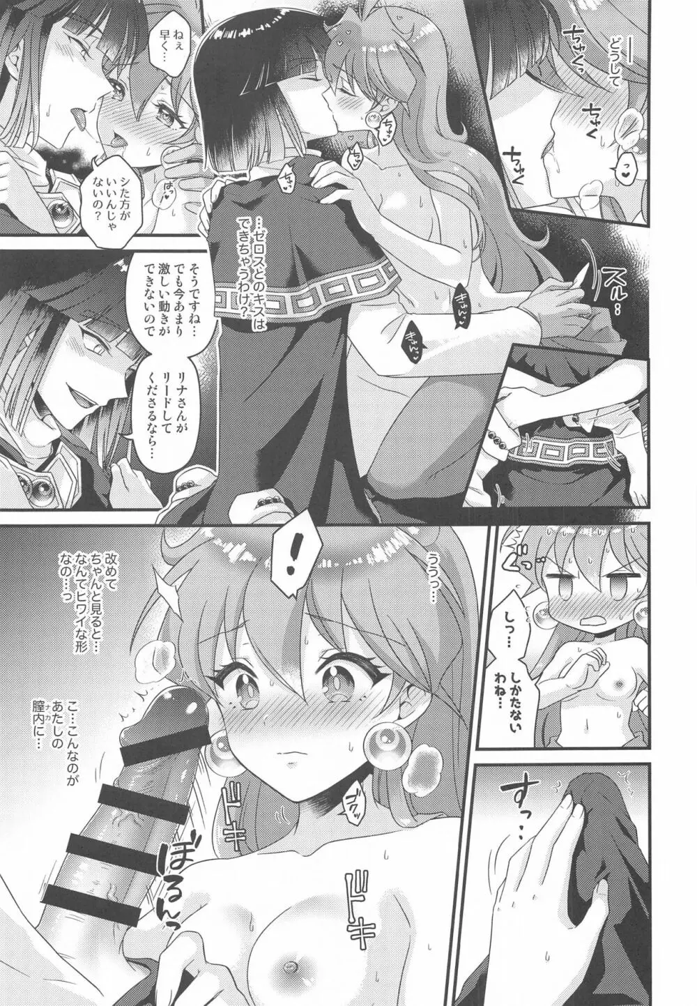 リナ=イ●バース獣神官にNTR完堕ち Page.18