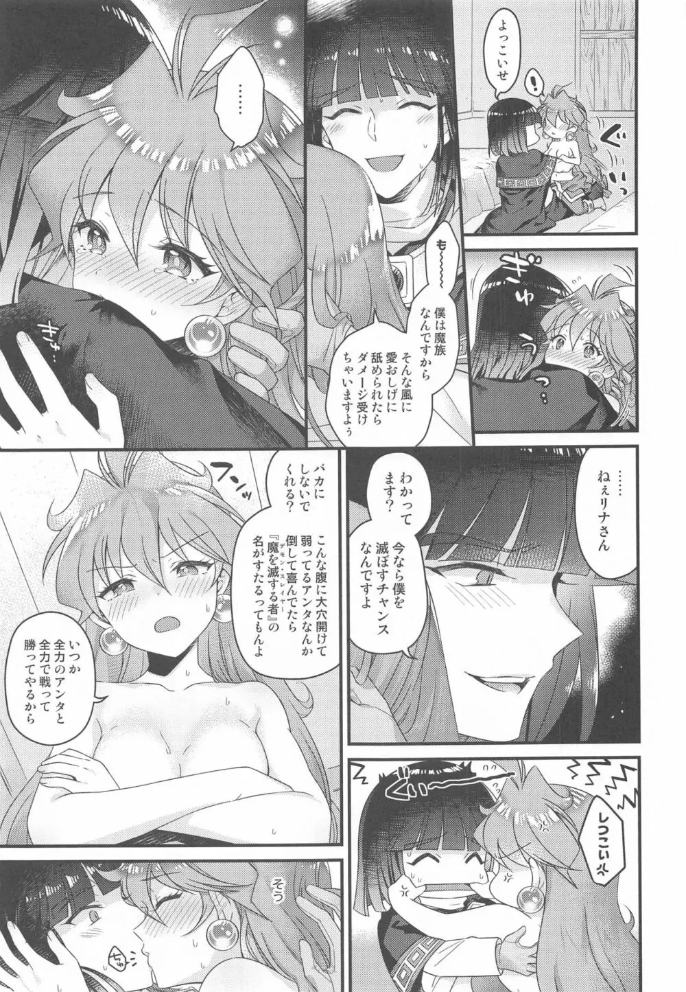 リナ=イ●バース獣神官にNTR完堕ち Page.20