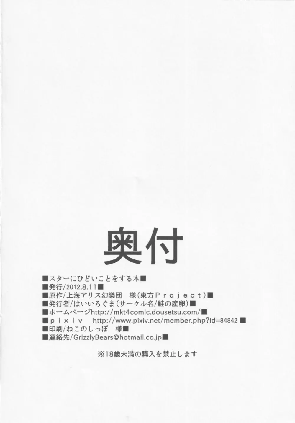 スターにひどいことをする本 Page.21