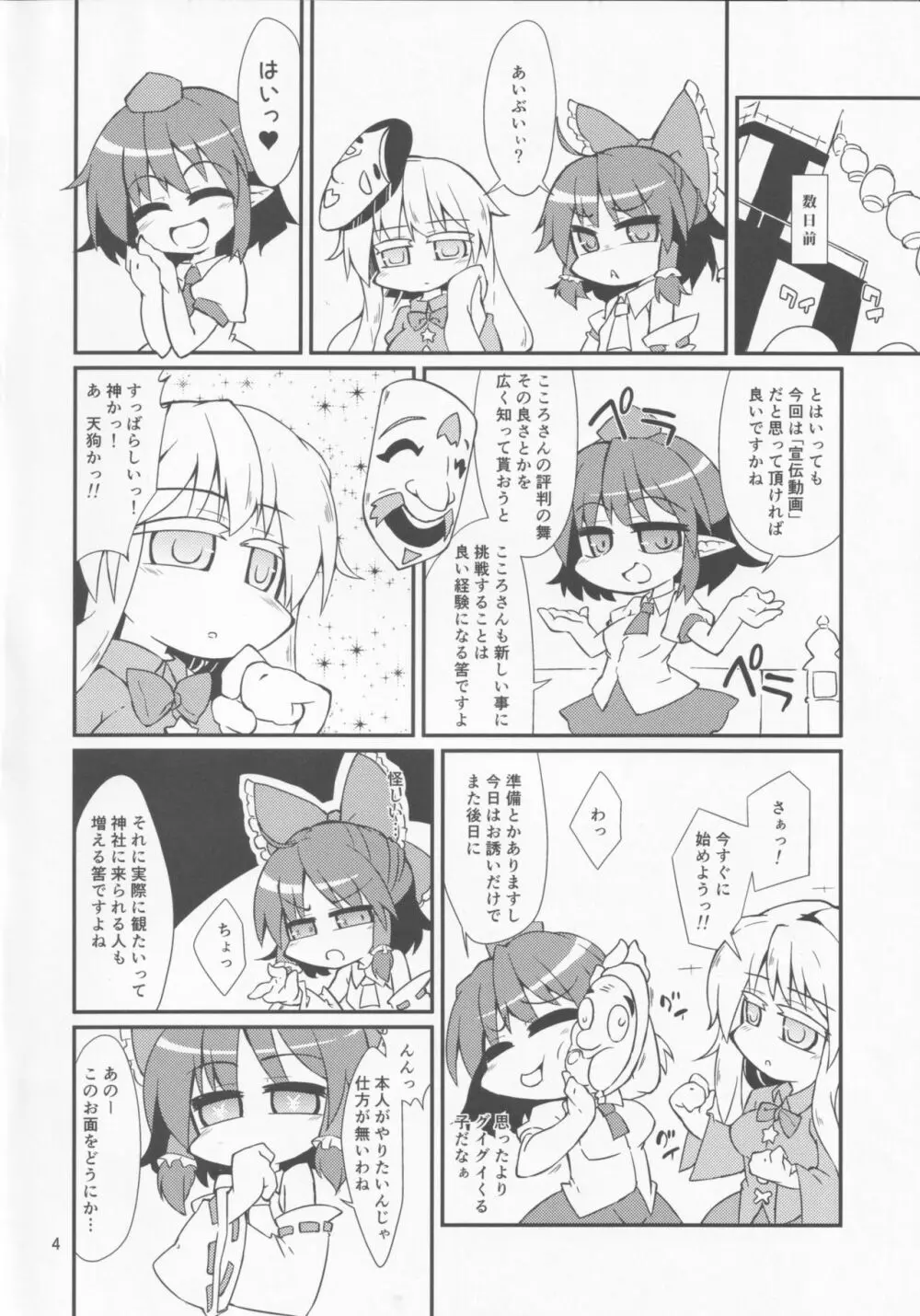 激撮赤面こころチャンスッ! Page.3