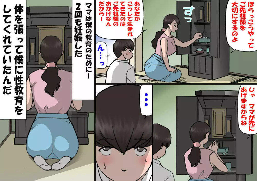 お母さんは褒めて伸ばす教育方針4中出し禁止編 Page.11