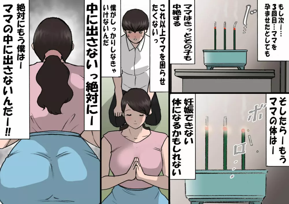 お母さんは褒めて伸ばす教育方針4中出し禁止編 Page.12