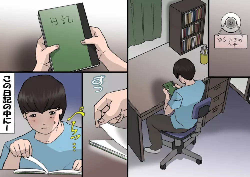 お母さんは褒めて伸ばす教育方針4中出し禁止編 Page.26