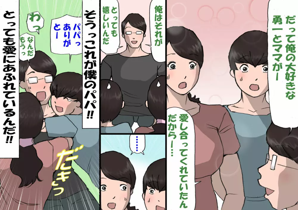 お母さんは褒めて伸ばす教育方針4中出し禁止編 Page.78