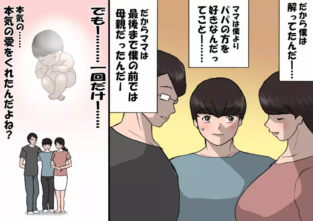 お母さんは褒めて伸ばす教育方針4中出し禁止編 Page.79