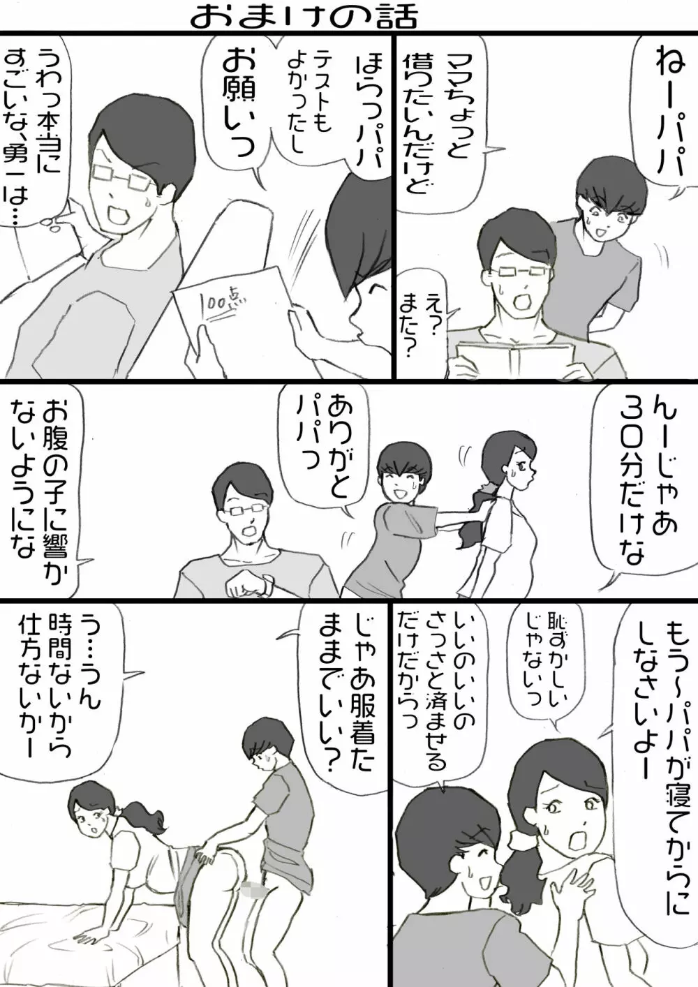 お母さんは褒めて伸ばす教育方針4中出し禁止編 Page.80