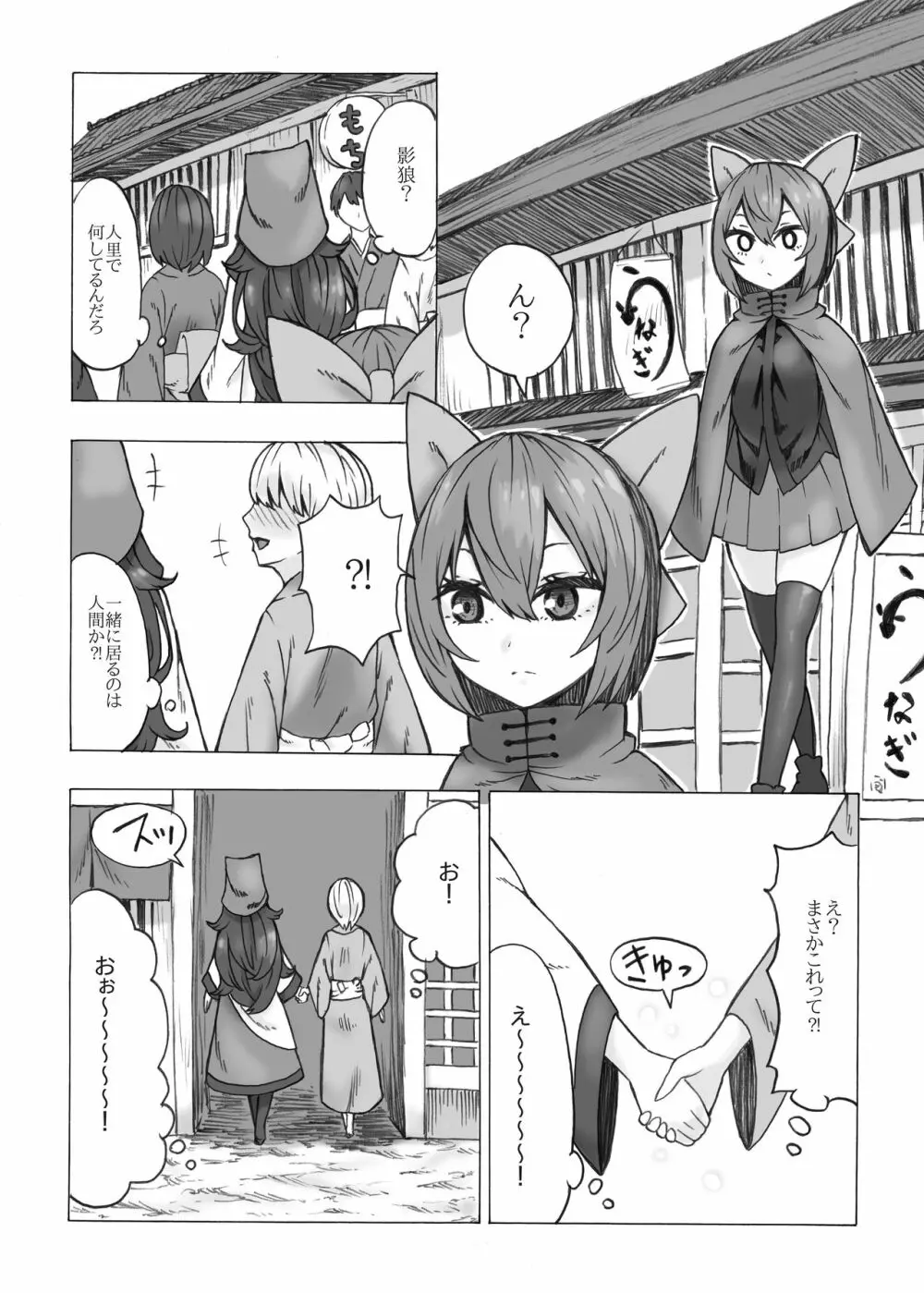 ねとり蛮奇の精通サポート Page.2