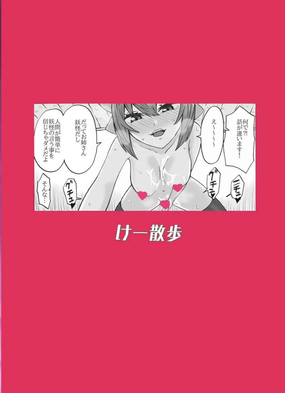 ねとり蛮奇の精通サポート Page.22