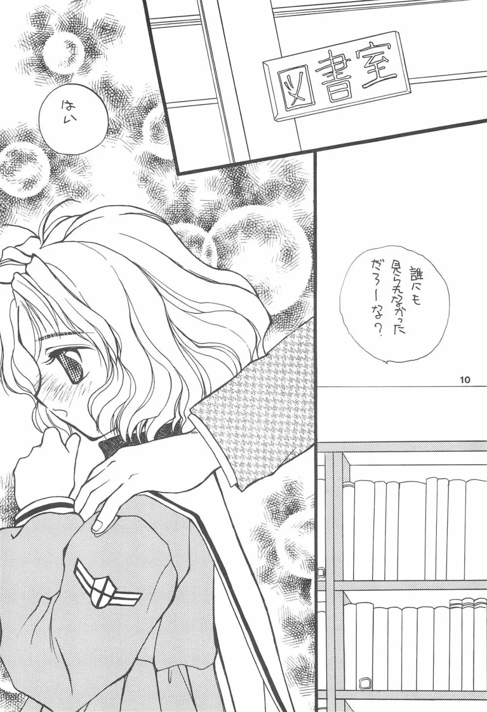 乙女の祈りヘビー級2 Page.10