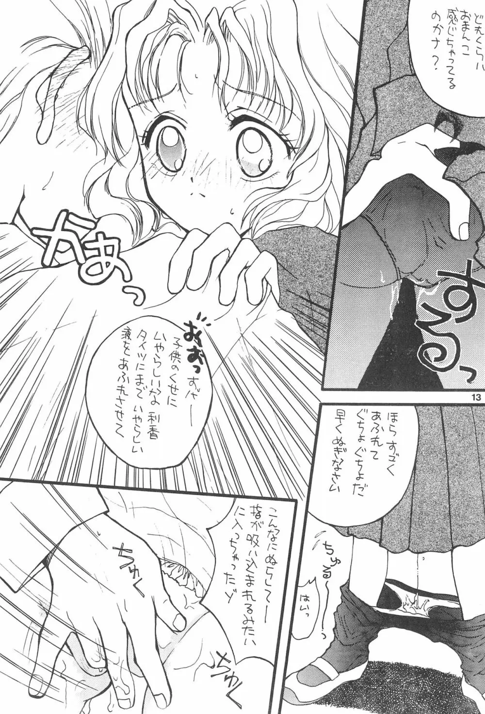 乙女の祈りヘビー級2 Page.13
