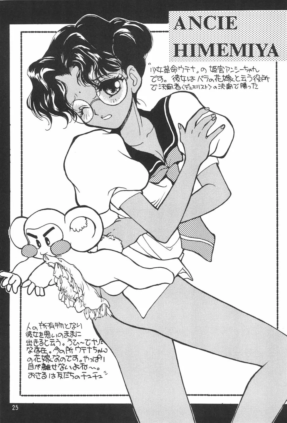 乙女の祈りヘビー級2 Page.25