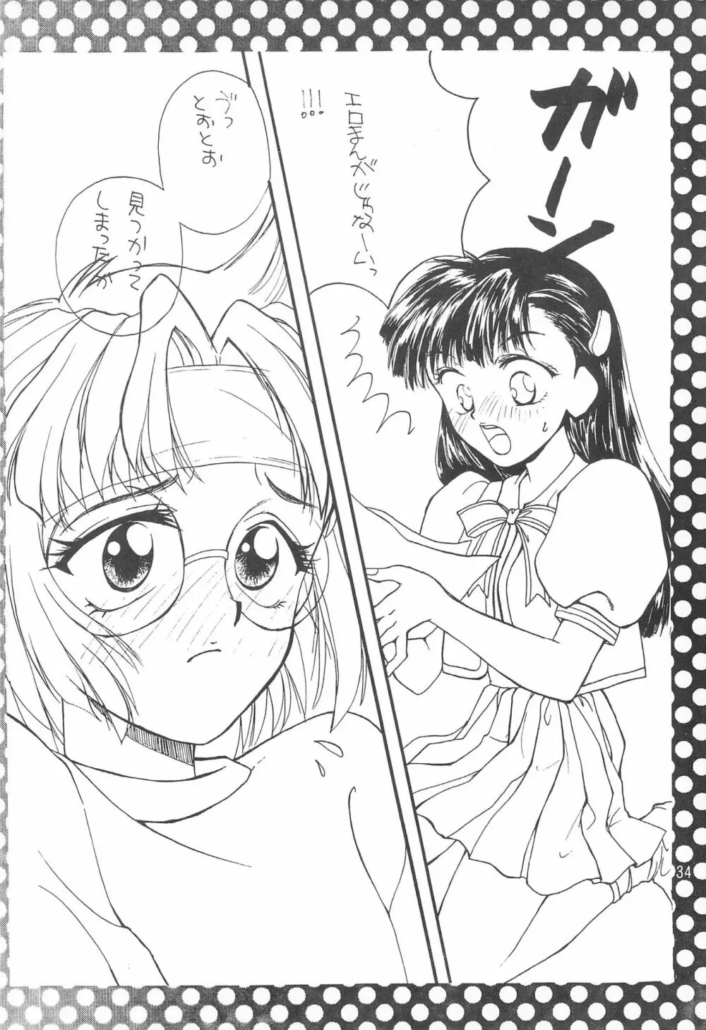 乙女の祈りヘビー級2 Page.34