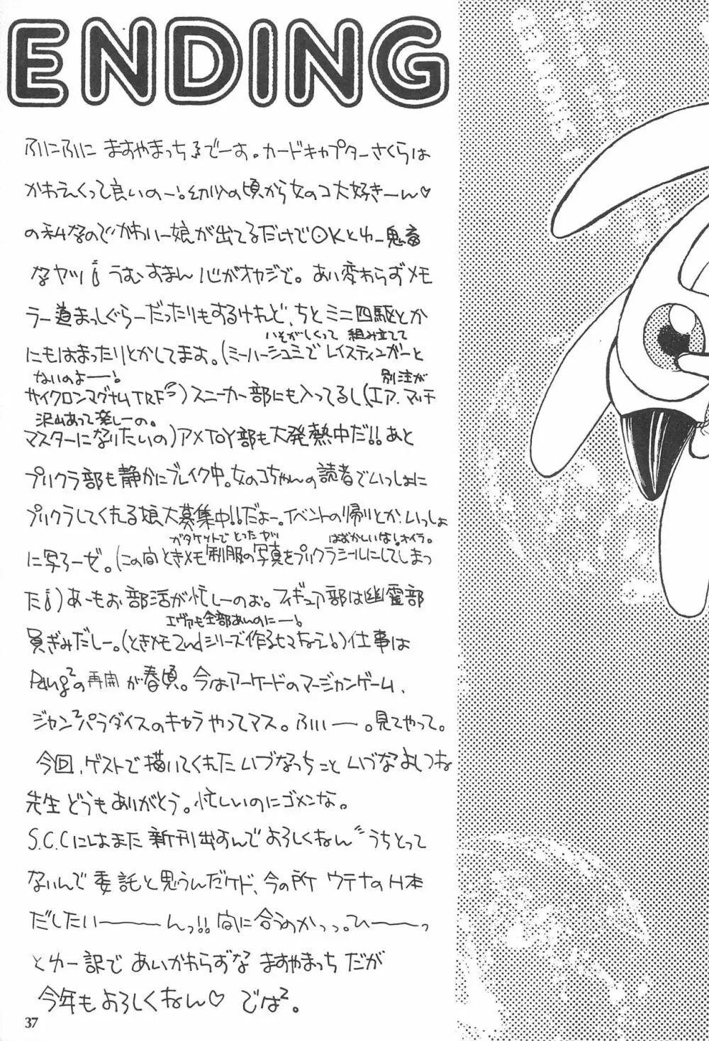 乙女の祈りヘビー級2 Page.37