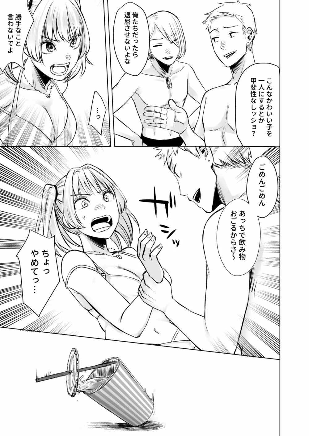訳アリJK 家出したギャルを飼ってみた結果!?2 Page.19