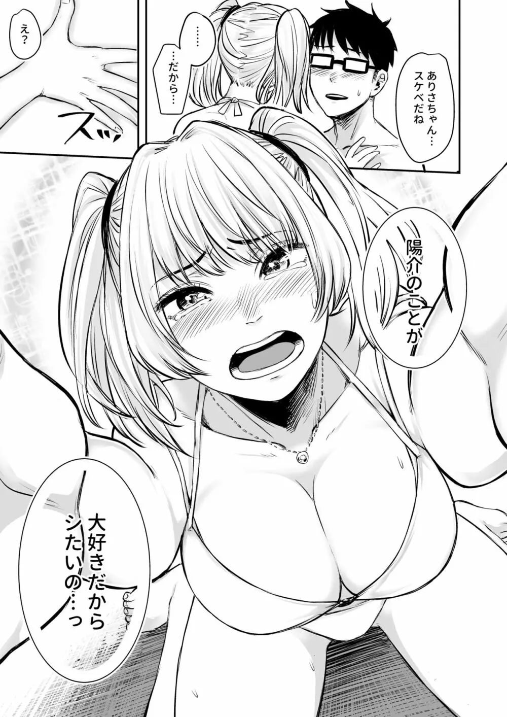 訳アリJK 家出したギャルを飼ってみた結果!?2 Page.27