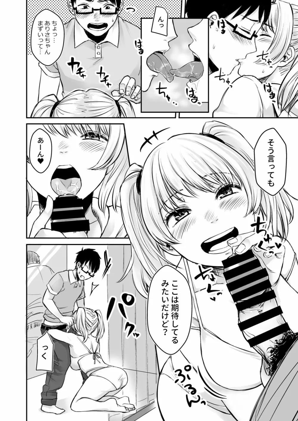 訳アリJK 家出したギャルを飼ってみた結果!?2 Page.6