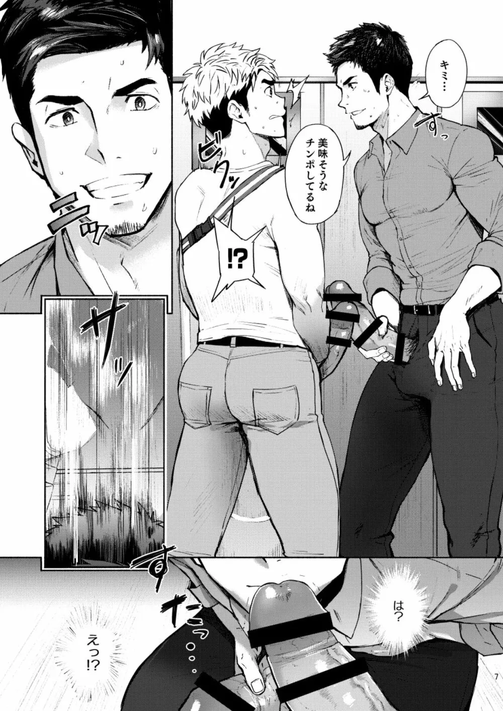 ハッテンBLAST! Page.7
