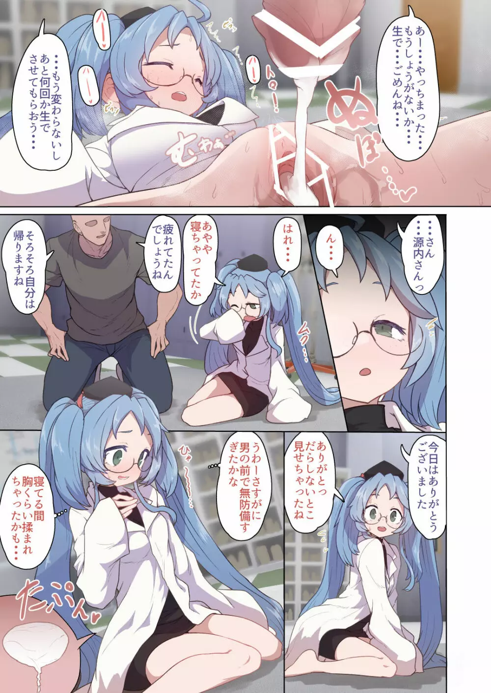 源内ちゃん 睡眠姦 Page.4