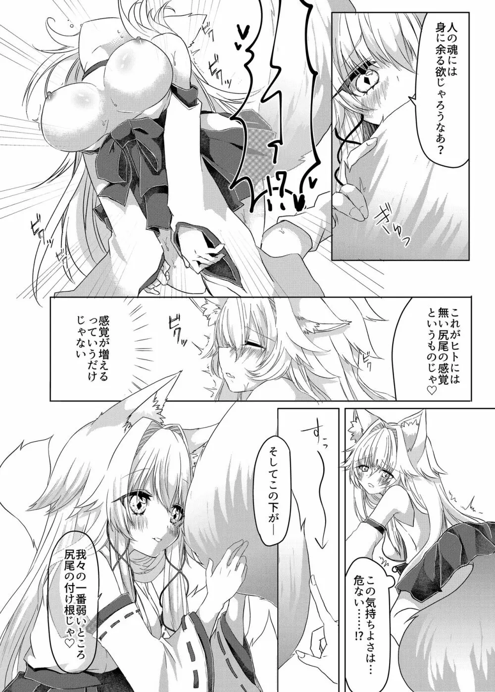 押しかけ狐娘に眷属狐娘にされた件 Page.15