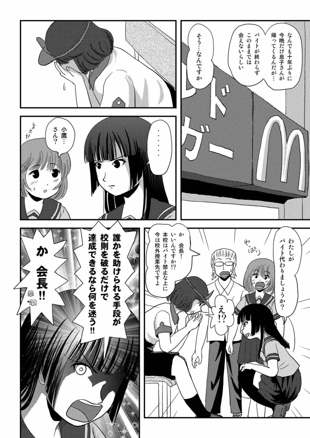 桜小鷹の露出日和6 Page.12