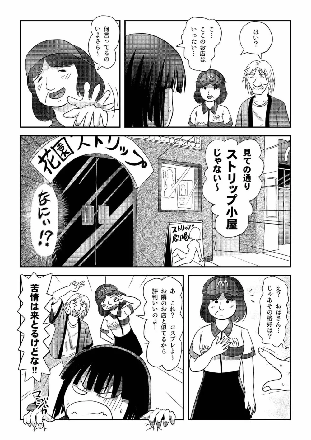 桜小鷹の露出日和6 Page.15