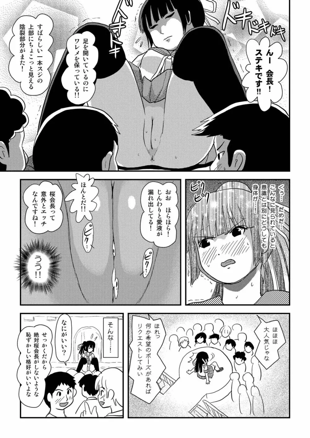 桜小鷹の露出日和6 Page.23