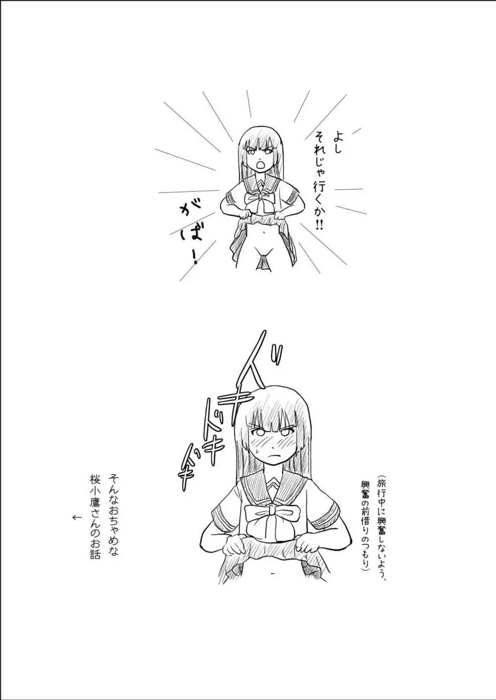 桜小鷹の露出日和6 Page.4