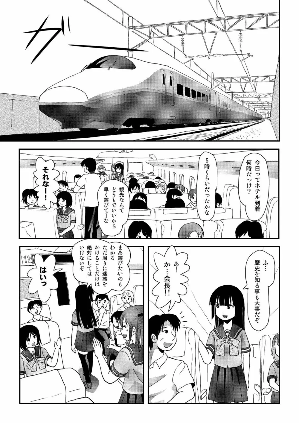 桜小鷹の露出日和6 Page.5