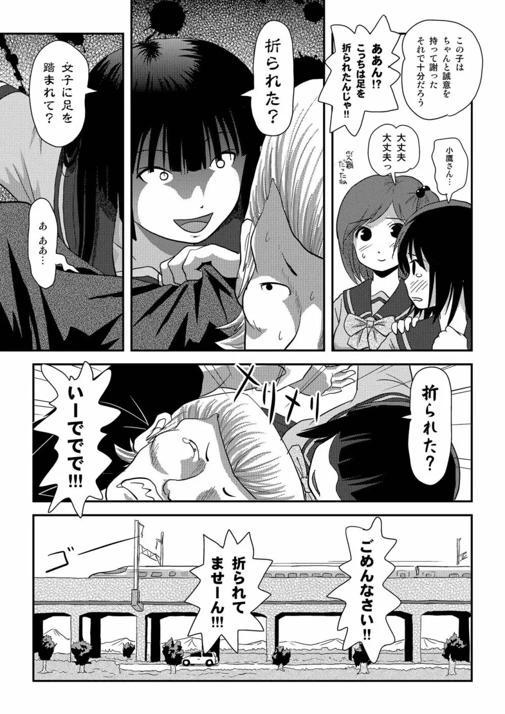 桜小鷹の露出日和6 Page.9
