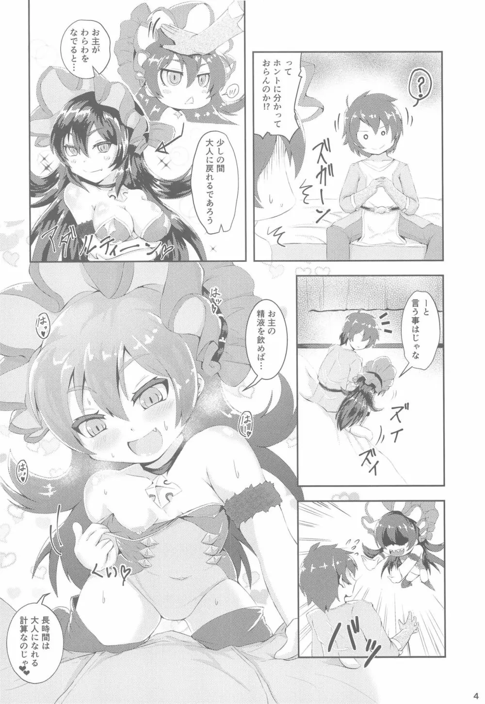 イリヤちゃんとコネクトえっち Page.3