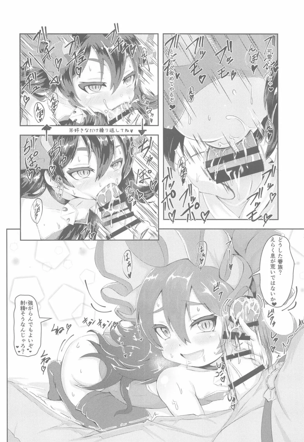 イリヤちゃんとコネクトえっち Page.5
