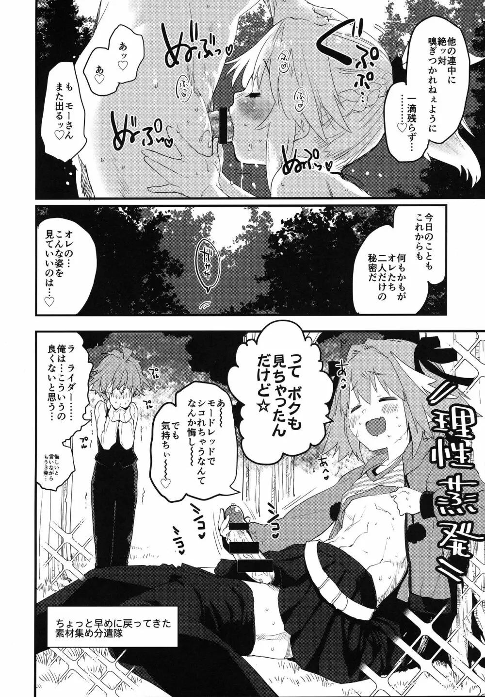 メモリーオブハニーナイト -絆10+のモーさんとやっと着てくれたあの服- Page.17